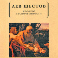 . Апофеоз беспочвенности