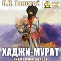 . Хаджи-Мурат