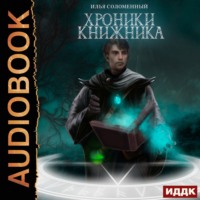 Илья Соломенный. Ученик