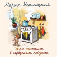 . Три женщины в городском пейзаже