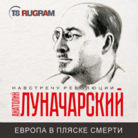 . Европа в пляске смерти