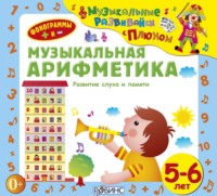 . Музыкальная арифметика