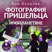. Фотография пришельца. Инопланетяне