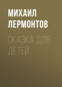 . Сказка для детей