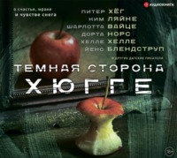 Питер Хёг. Темная сторона Хюгге