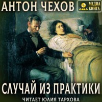 . Случай из практики