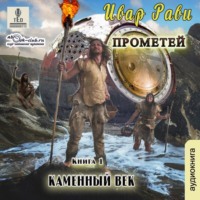 Ивар Рави. Каменный век