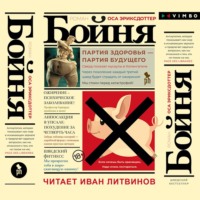 . Бойня