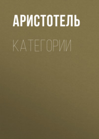 . КАТЕГОРИИ