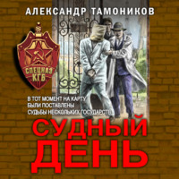 . Судный день