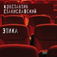 . Этика
