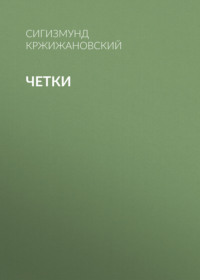 . Четки