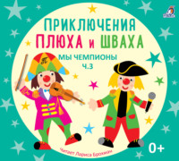 . Мы чемпионы