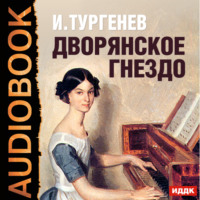 . Дворянское гнездо (спектакль)