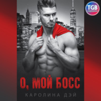 . О, мой босс