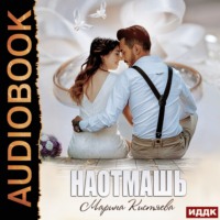 . Наотмашь