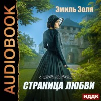 . Страница любви