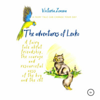 Виктория Зонова. The adventures of Levko. Fairy tale