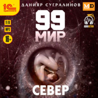Данияр Сугралинов. Север