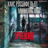 Ханс Русенфельдт. Ученик