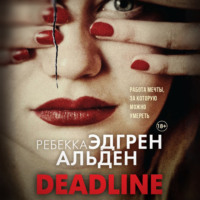 Ребекка Эдгрен Альден. Deadline