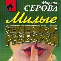 Марина Серова. Расплатиться свинцом