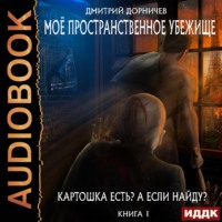 . Картошка есть? А если найду?