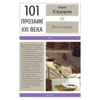 Юрий Сидоров. Пробуждение