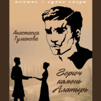 . Горюч камень Алатырь