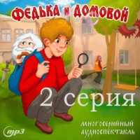 Ростислав Парцевский. 2 серия. Толстяк и мыльные пузыри