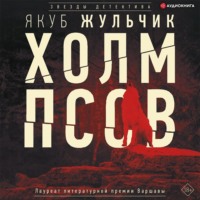 Якуб Жульчик. Холм псов