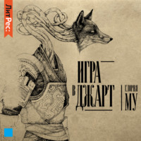 Глория Му. Игра в Джарт