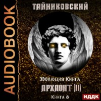 . Архаонт (II)