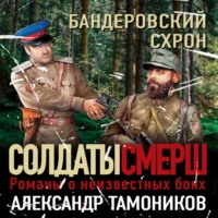 . Бандеровский схрон