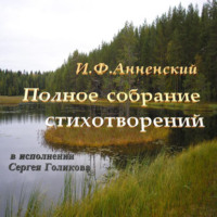 . Полное собрание стихотворений
