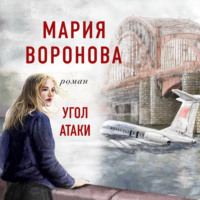 . Угол атаки