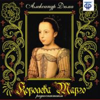 . Королева Марго (спектакль)