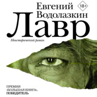 . Лавр