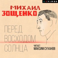 . Перед восходом солнца