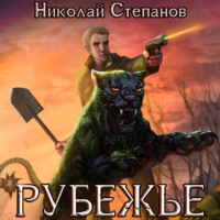 . Рубежье