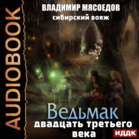 . Сибирский вояж