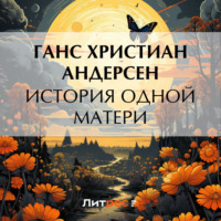 . История одной матери