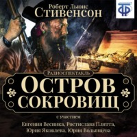. Остров сокровищ (спектакль)