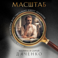 . Масштаб