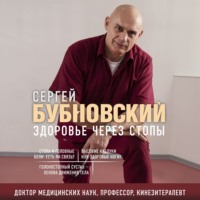 . Здоровье через стопы