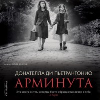 Донателла Ди Пьетрантонио. Арминута