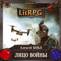 Алексей Бобл. Лицо войны