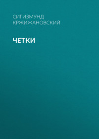 . Четки