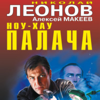 . Ноу-хау палача (сборник)