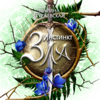 . Инстинкт зла. Тень